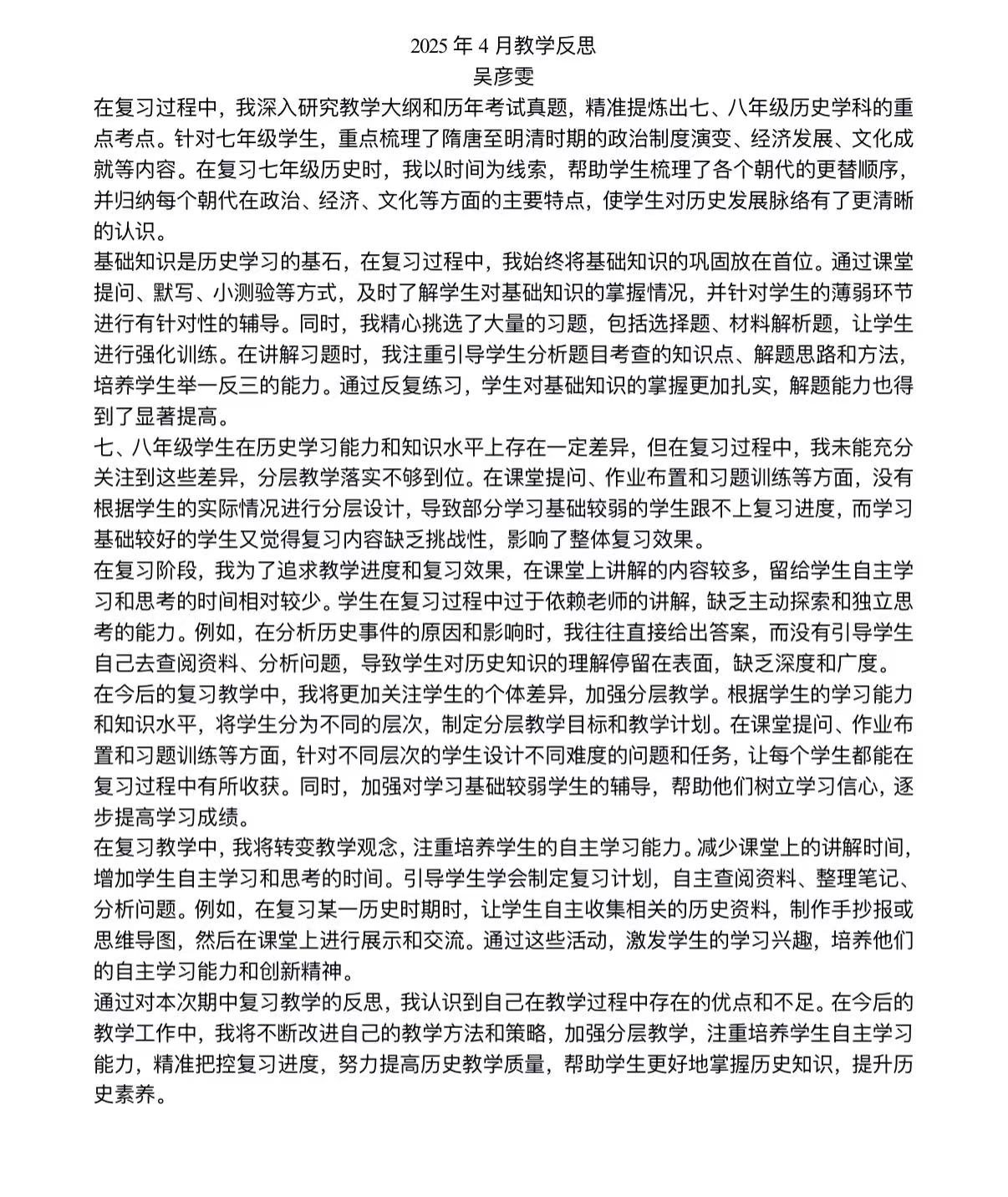 吴彦雯4月.jpg