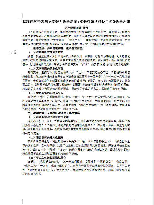 语文 邹芮.png