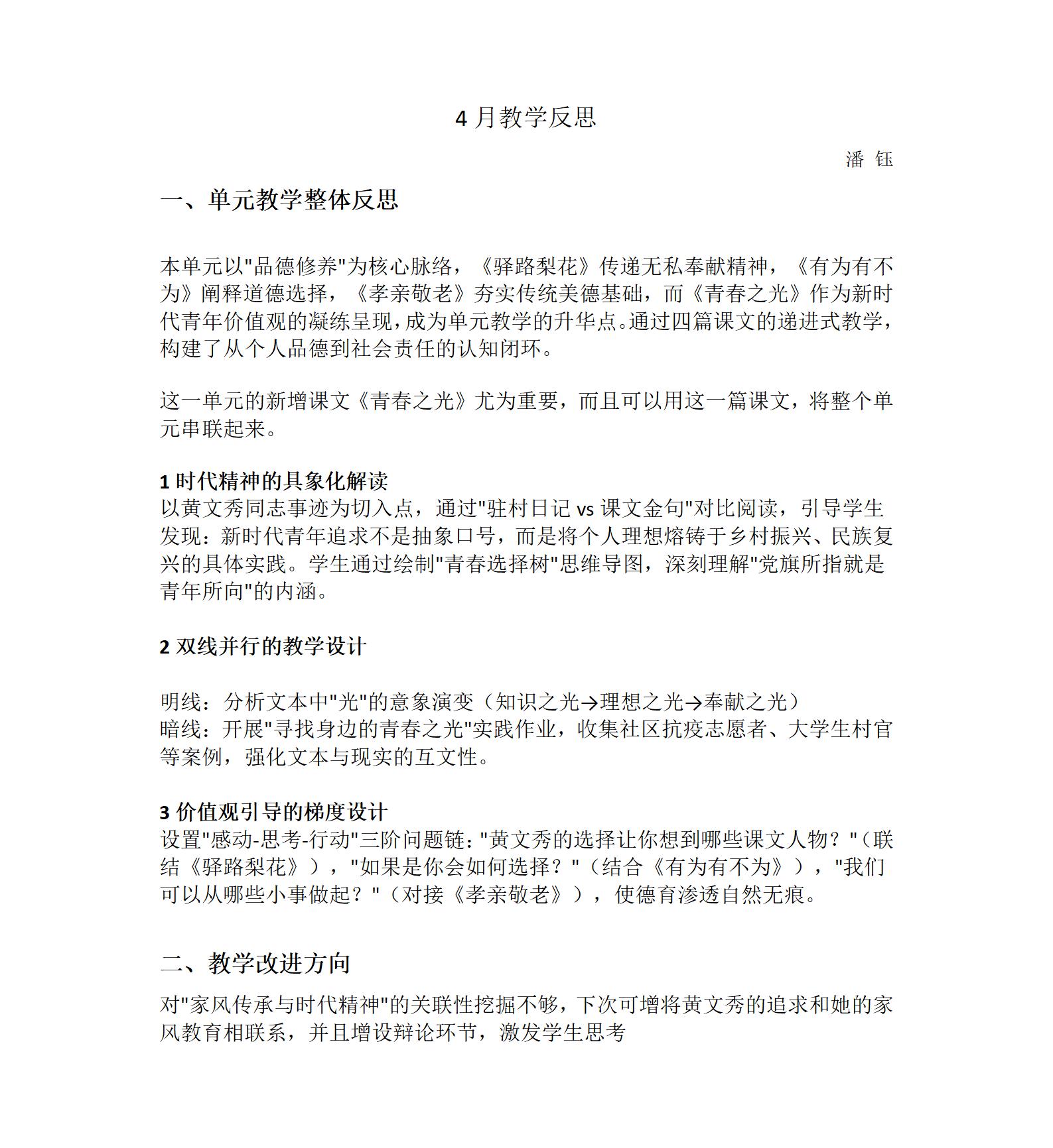 语文 潘钰.jpg
