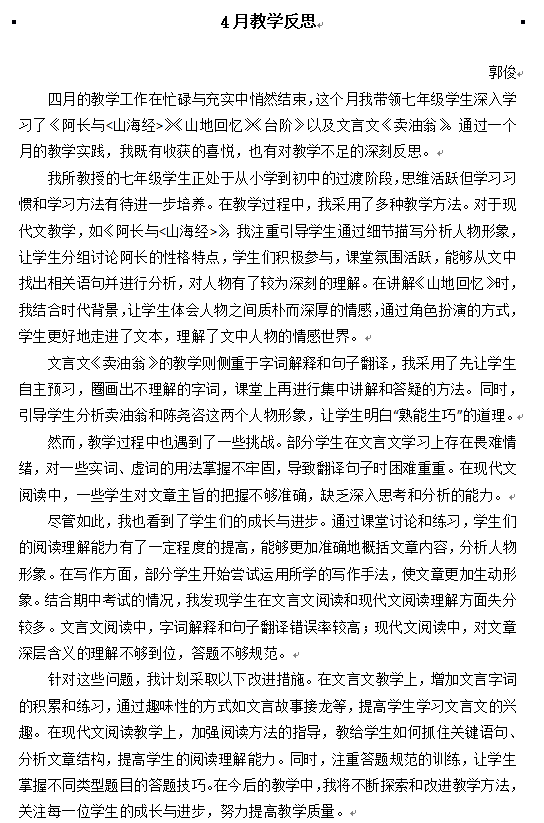 语文 郭俊.png