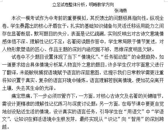 九年级语文张海燕.jpg