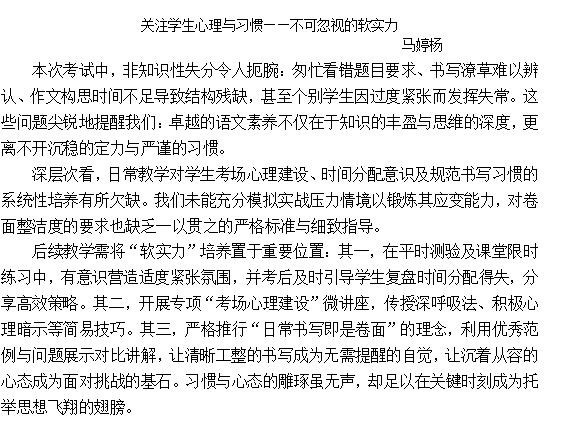 九年级语文马婷杨.jpg