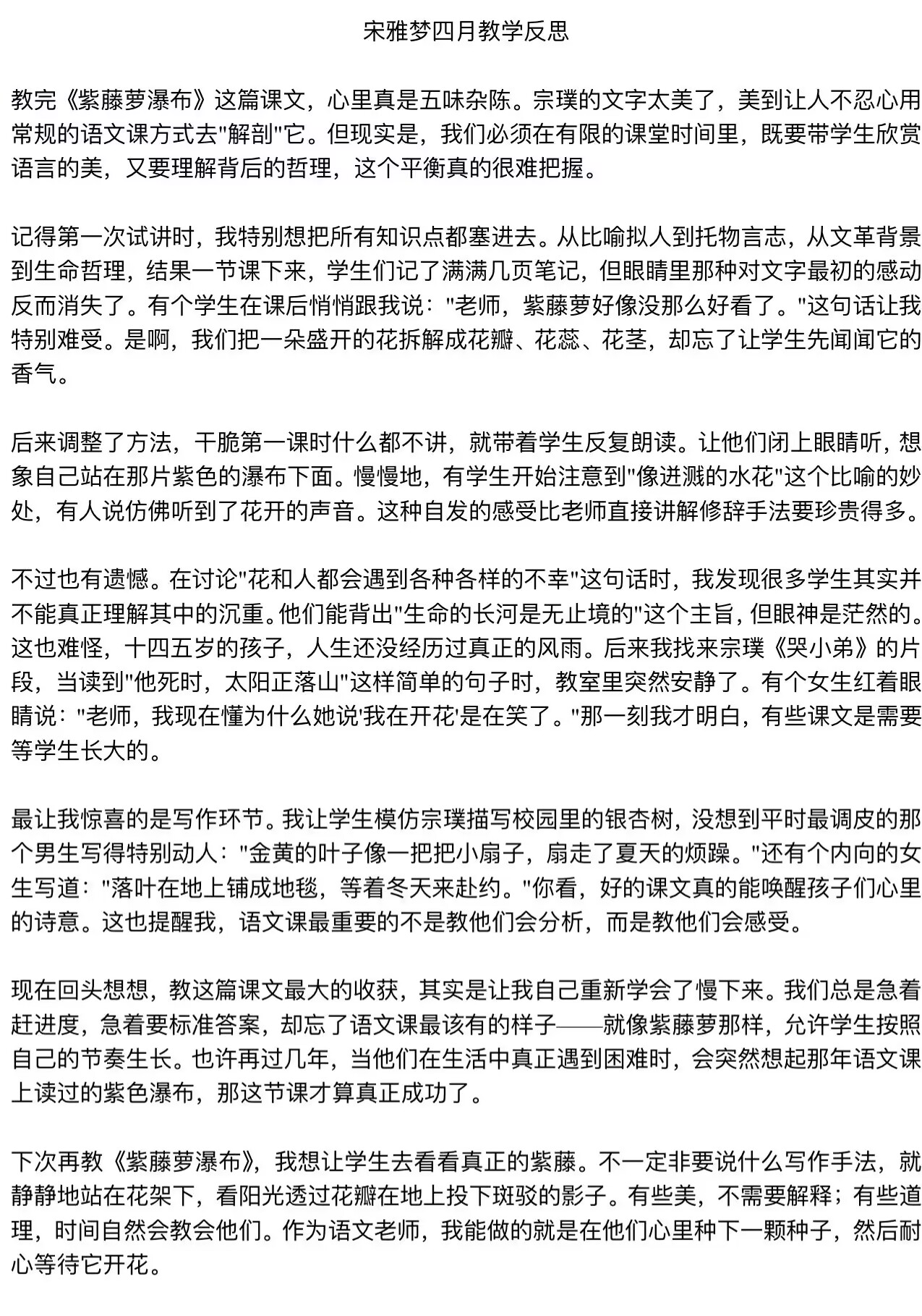 语文 宋雅梦.png