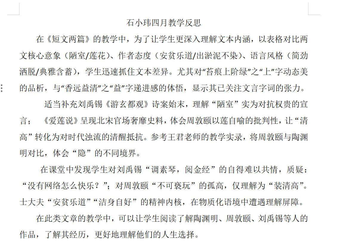 语文 石小玮.png