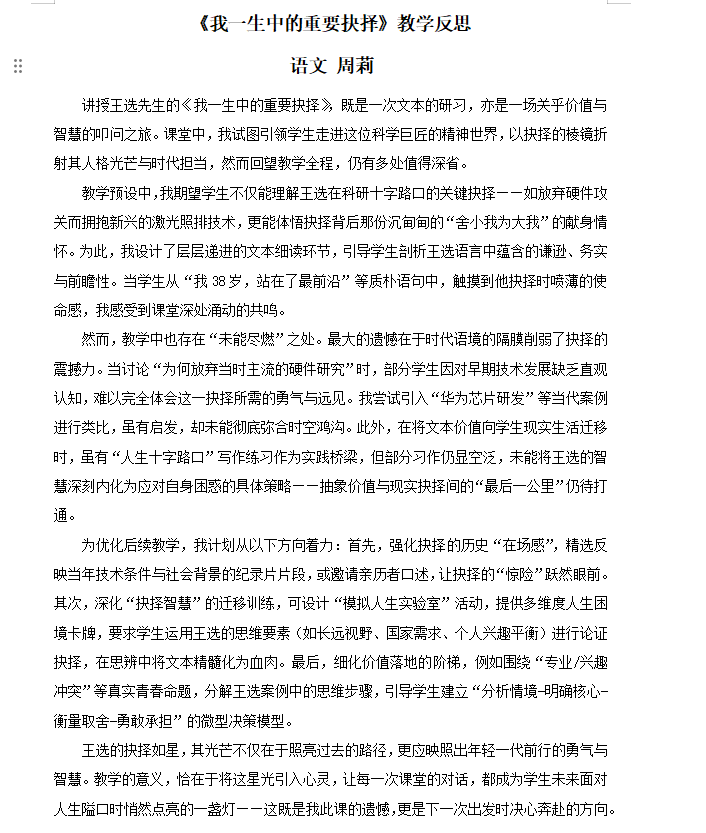 语文 周莉.png
