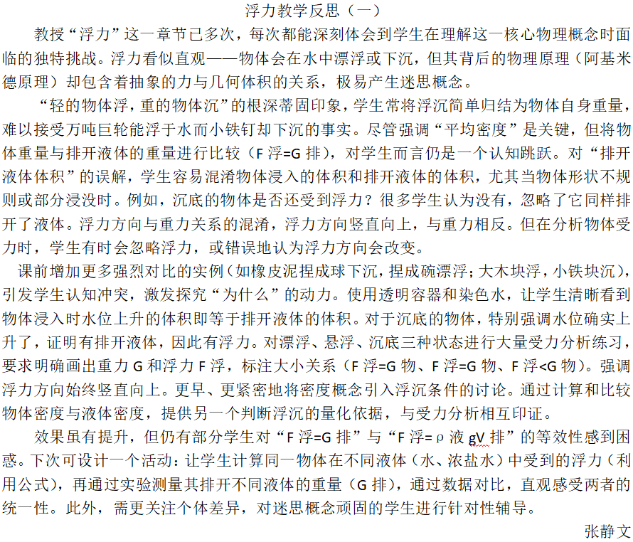 物理 张静文4月.png