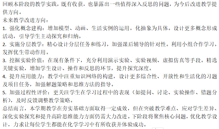 化学 潘明珍 4月.png