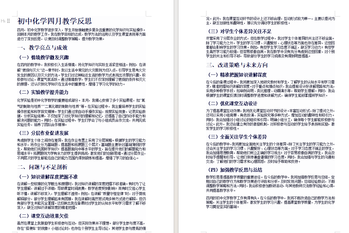 化学 李萍4月.png