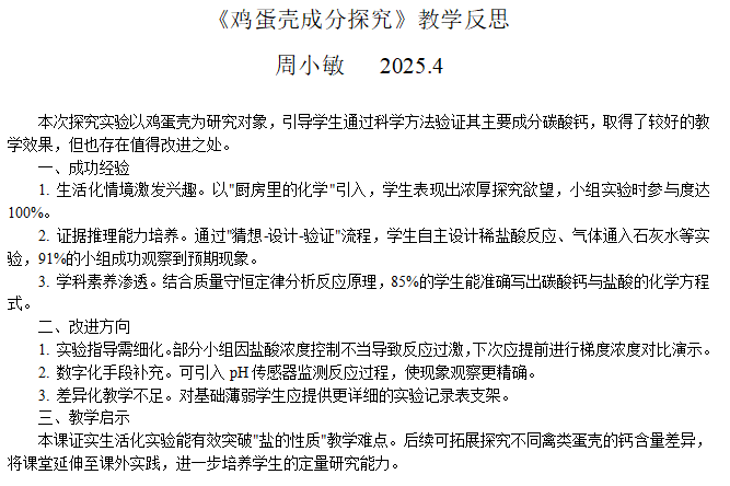 化学 周小敏4月.png