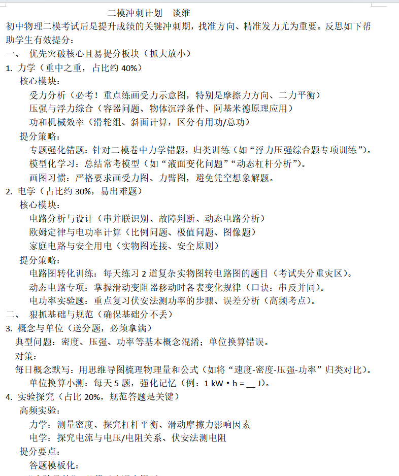 物理 谈维4月.png
