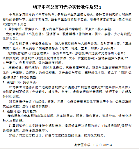 物理 王吉中 4月.png