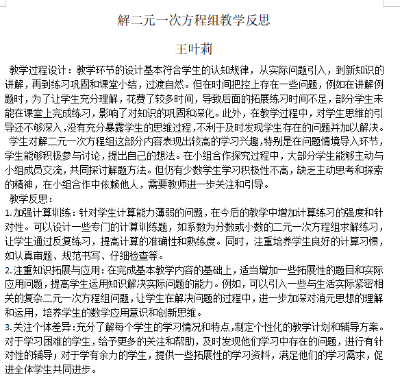 数学王叶莉.png