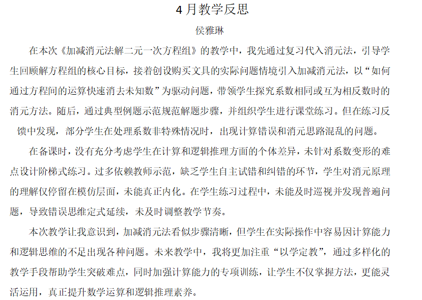 数学侯雅琳.png