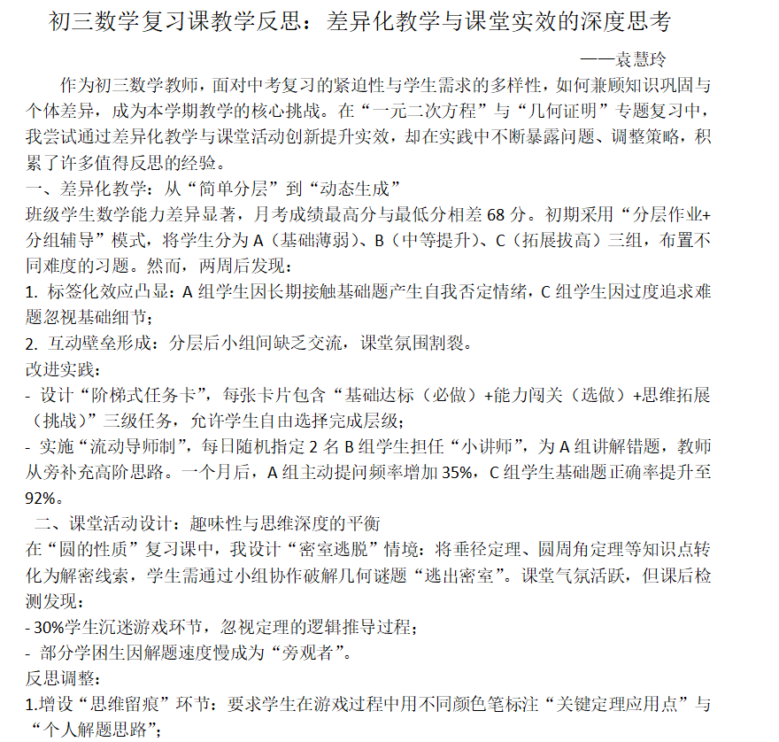 数学 袁慧玲.png