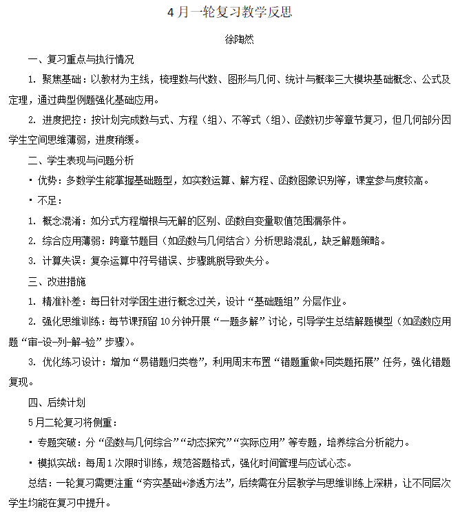 数学 徐陶然.png