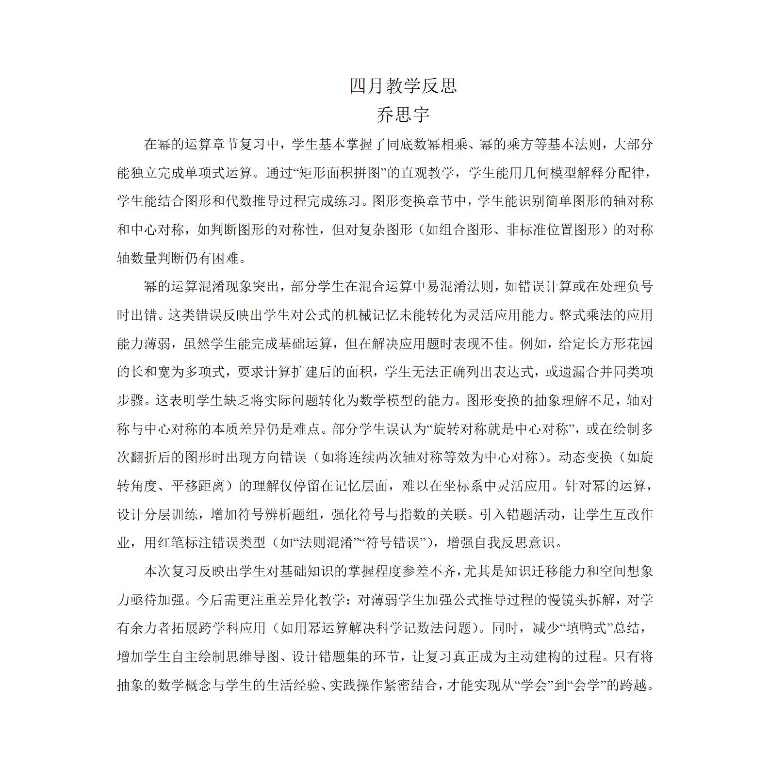 数学 乔思宇.jpg