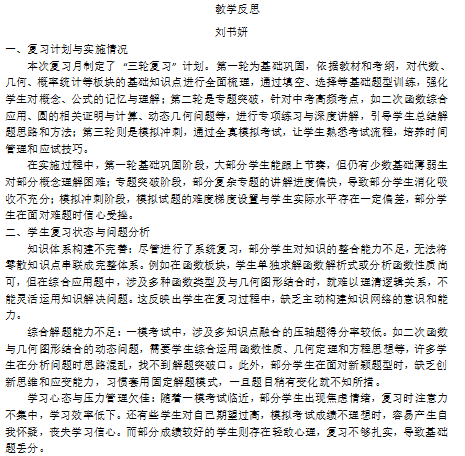 数学 刘书妍.png