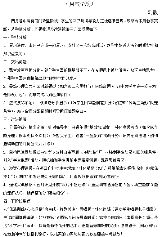 数学 刘靓.jpg