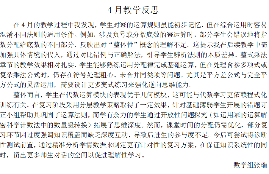 数学张瑞.png