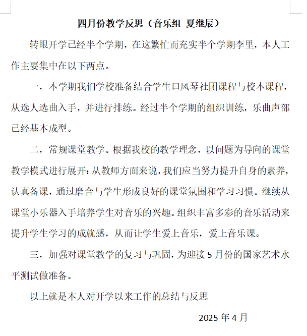 音乐 夏继辰.png