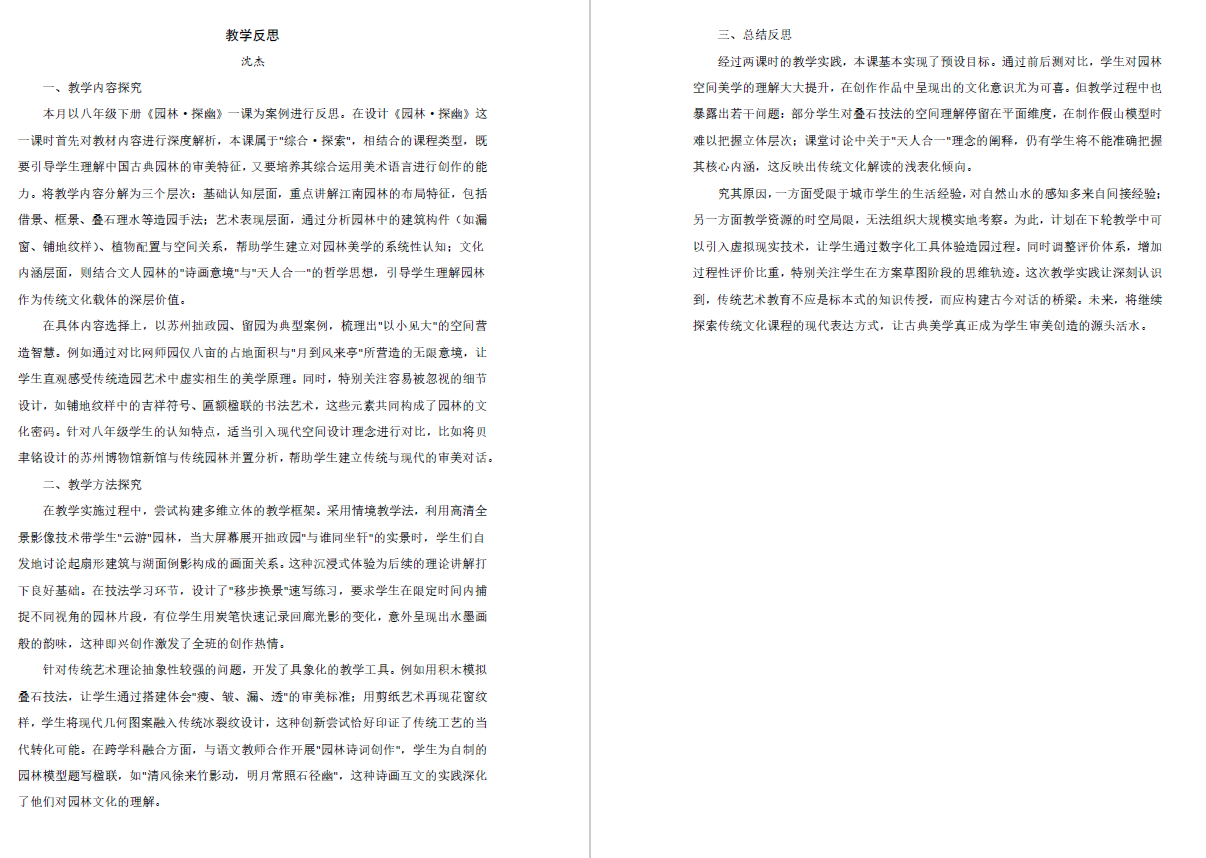美术 沈杰.png