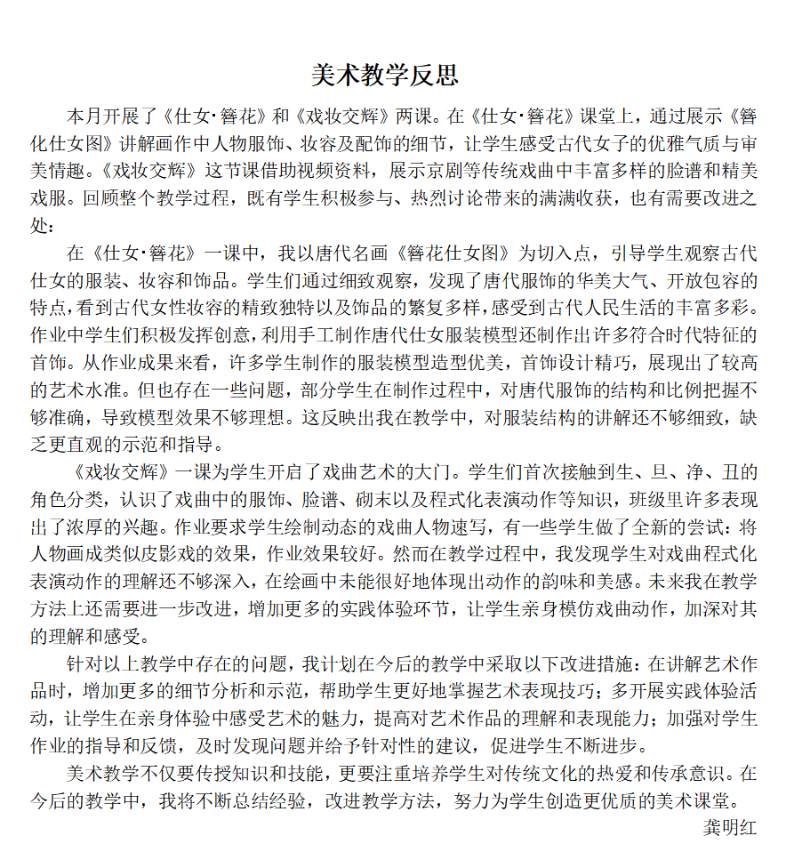 美术 龚明红.png