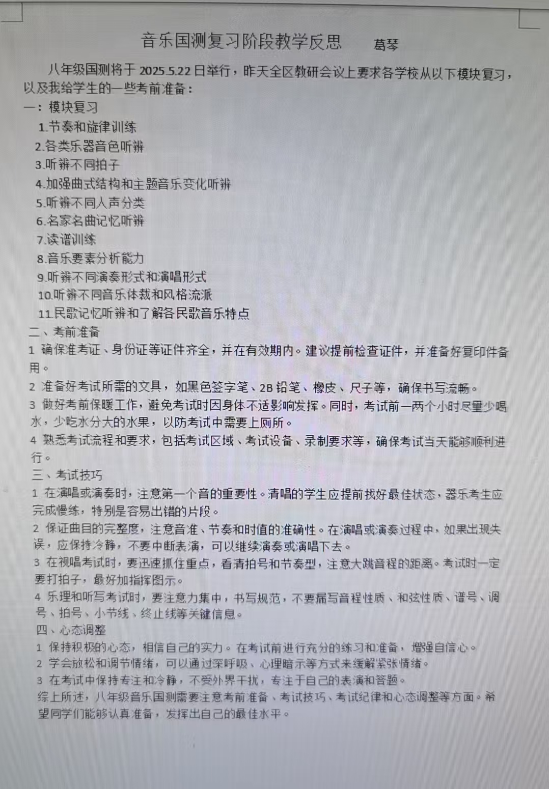 音乐 葛琴.jpg