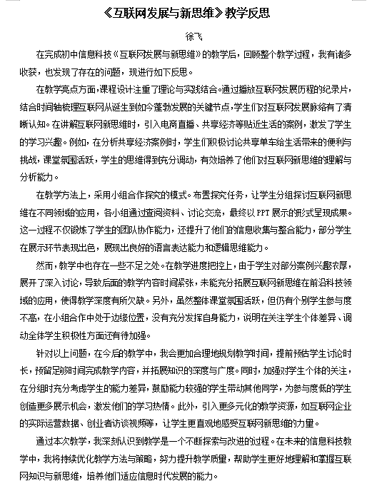 信息 徐飞.png