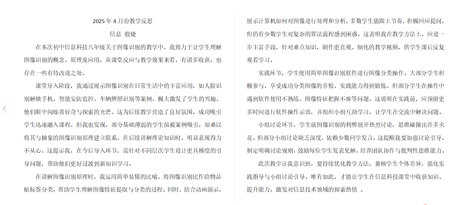 信息 殷婕.png