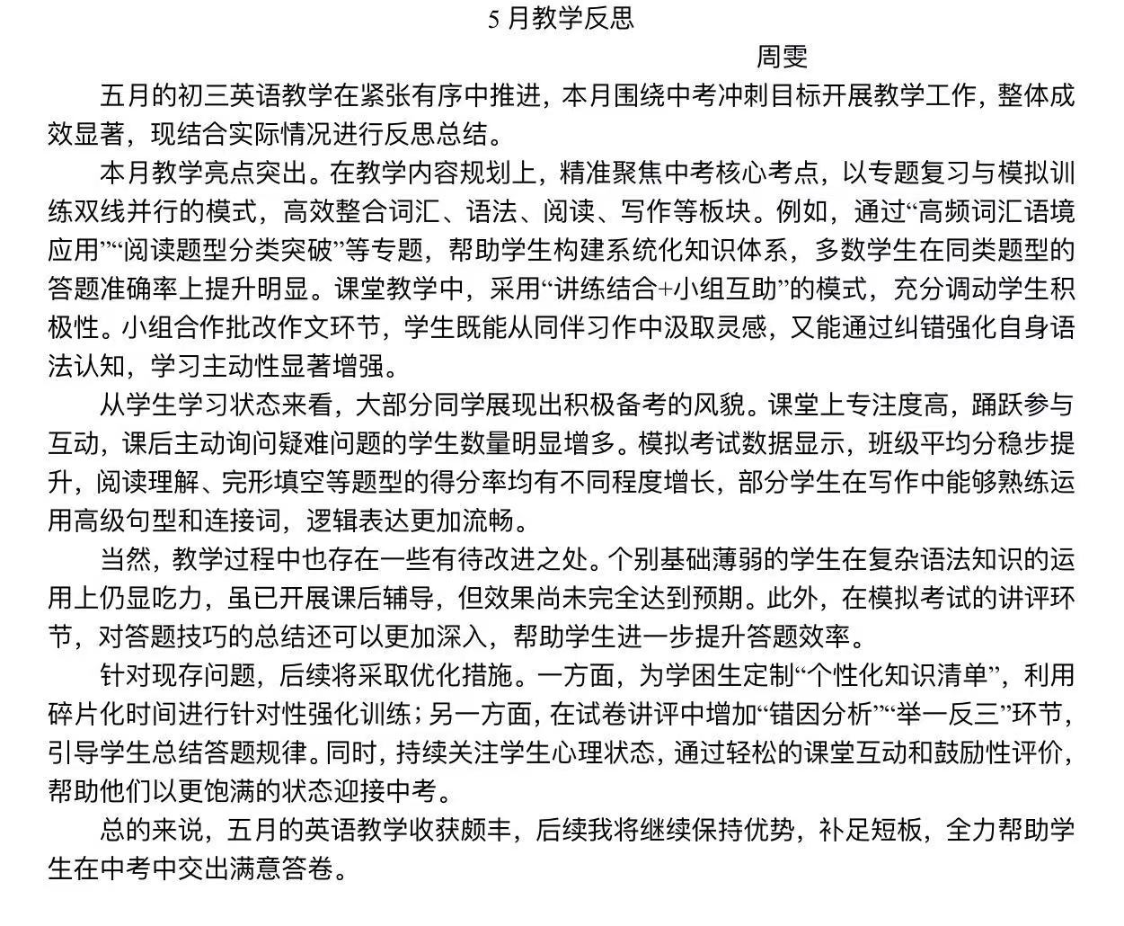 周雯.jpg