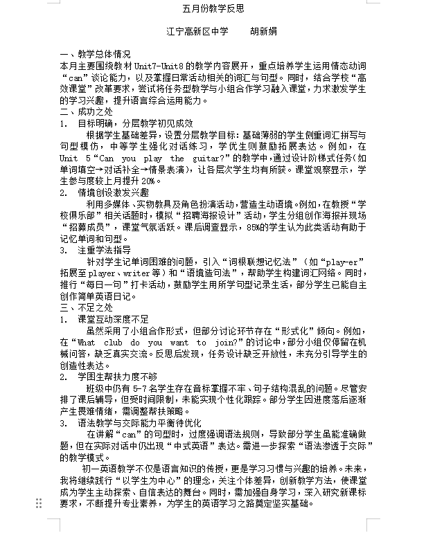 胡新娟.png