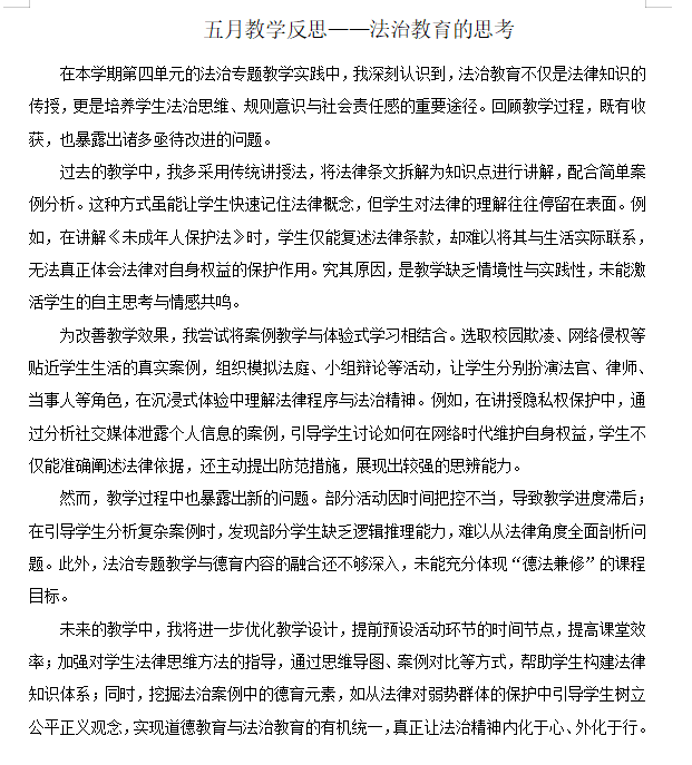 道德与法治 王晓锦5月.png