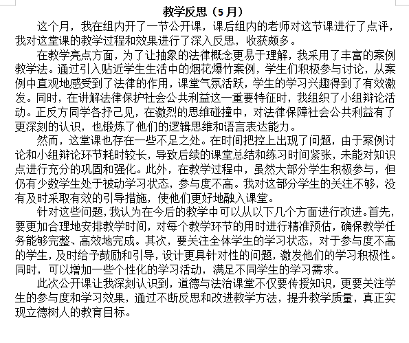 道德与法治 王琦5月.png