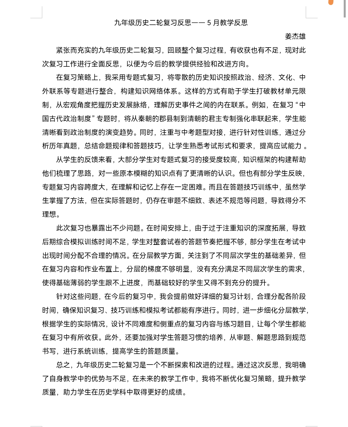 姜杰雄 5月.jpg
