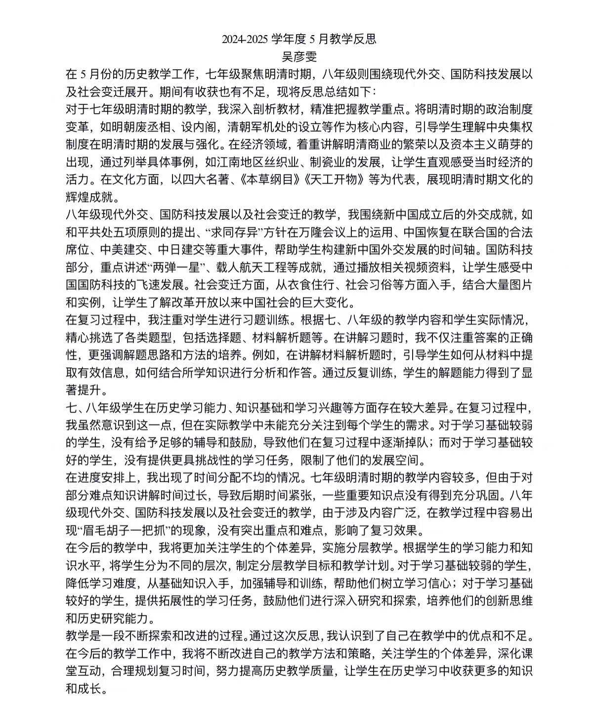 吴彦雯5月.jpg
