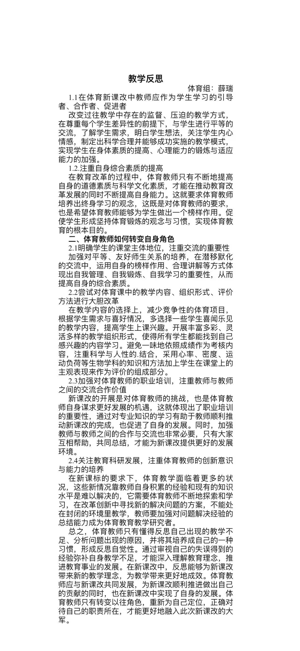 体育 薛瑞.jpg