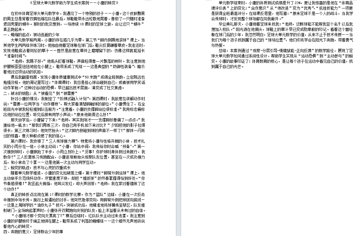 体育 付兴文.png