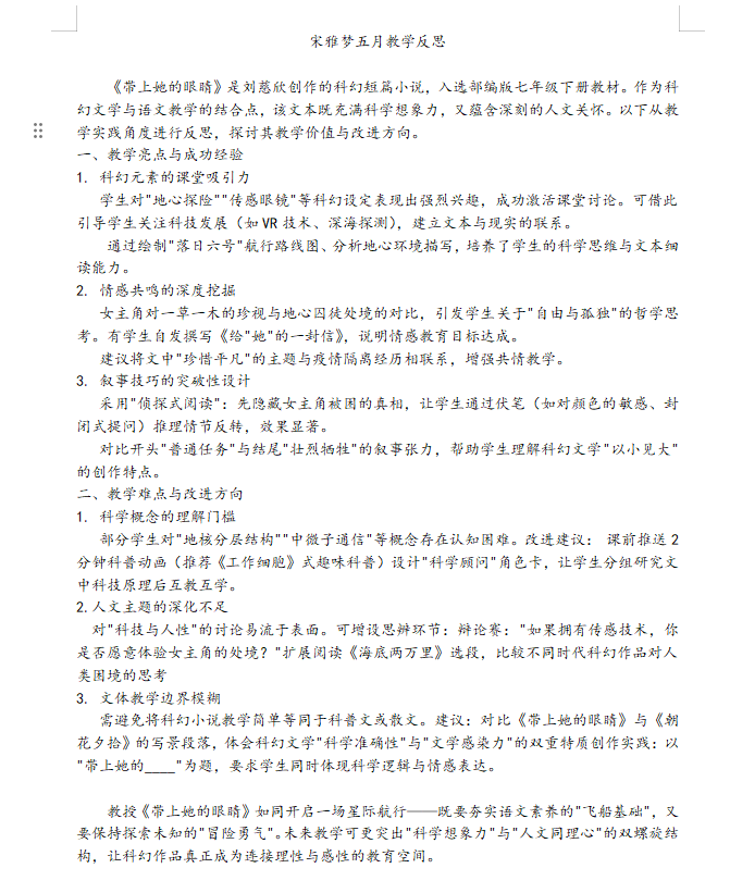 语文 宋雅梦.png