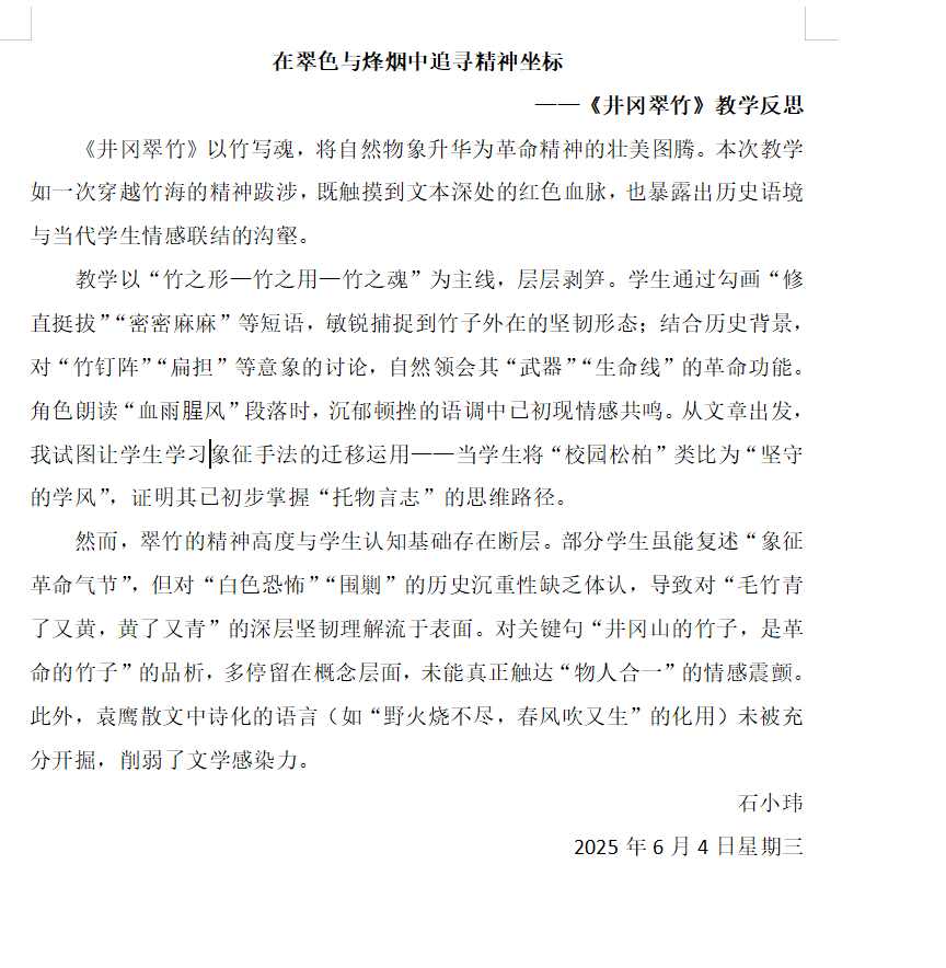 语文 石小玮.png