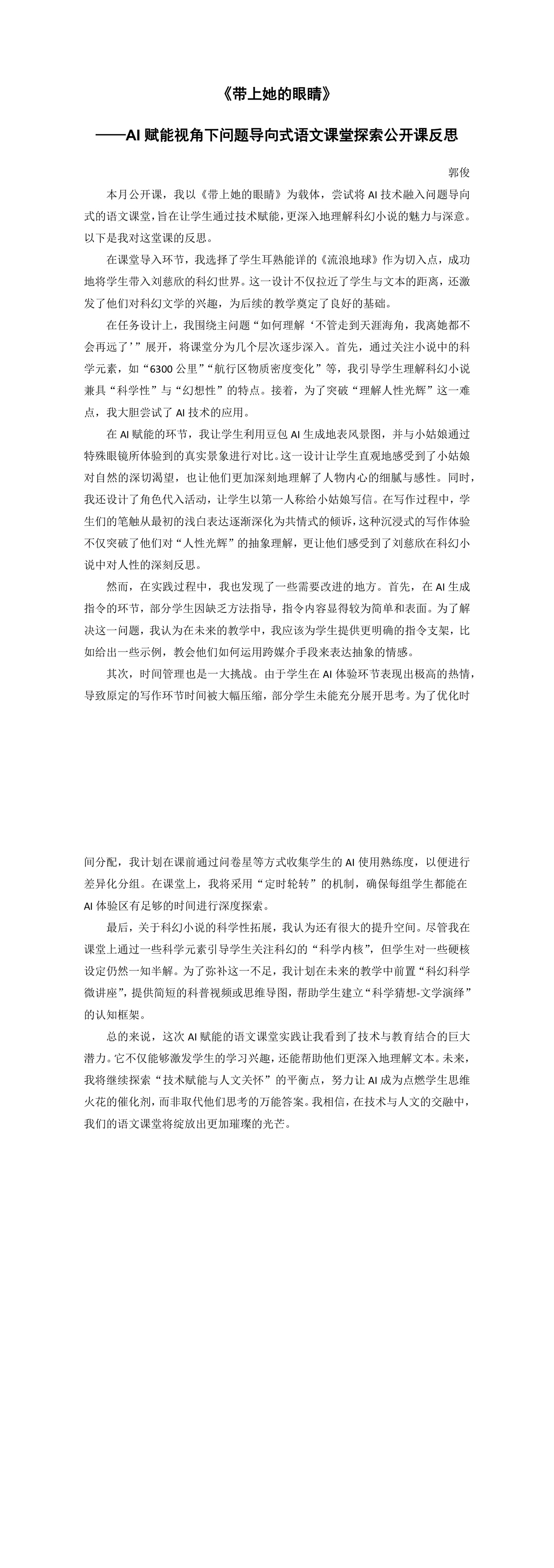 语文 郭俊.jpg