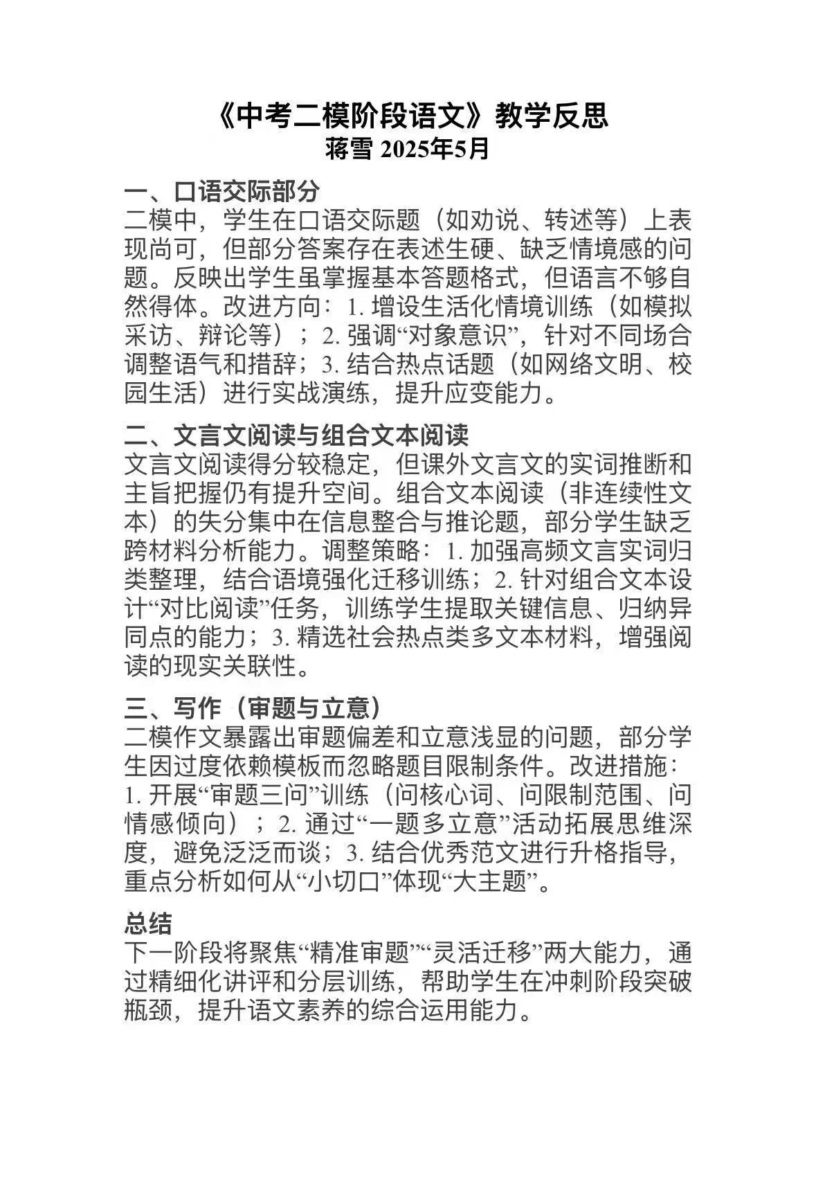蒋雪.jpg