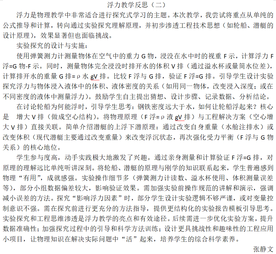 物理 张静文 5月.png