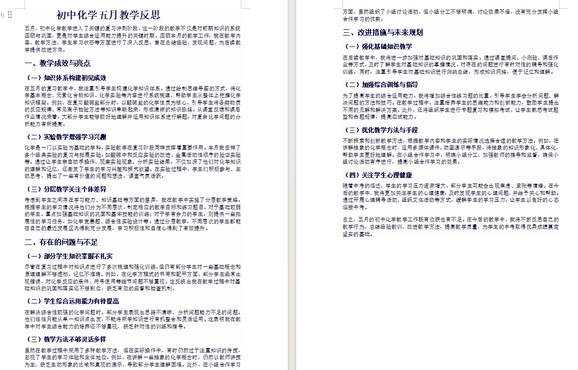 化学 李萍 5月.png