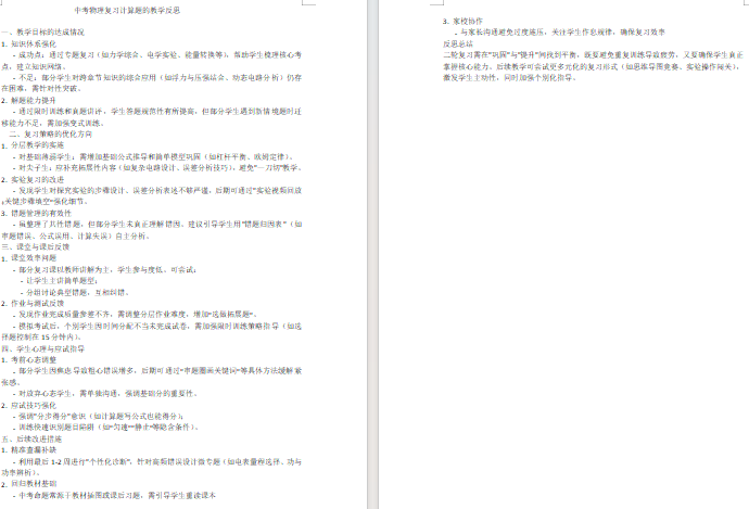 物理 何申 5月.png