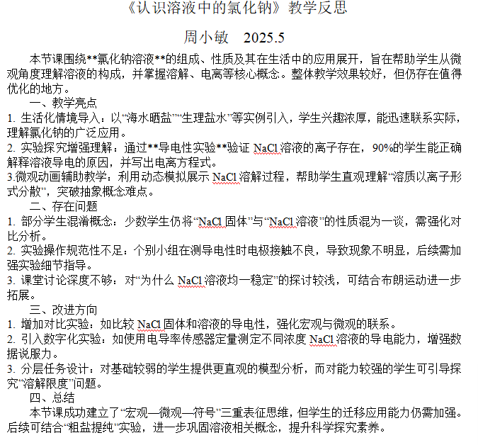 化学 周小敏 5月.png