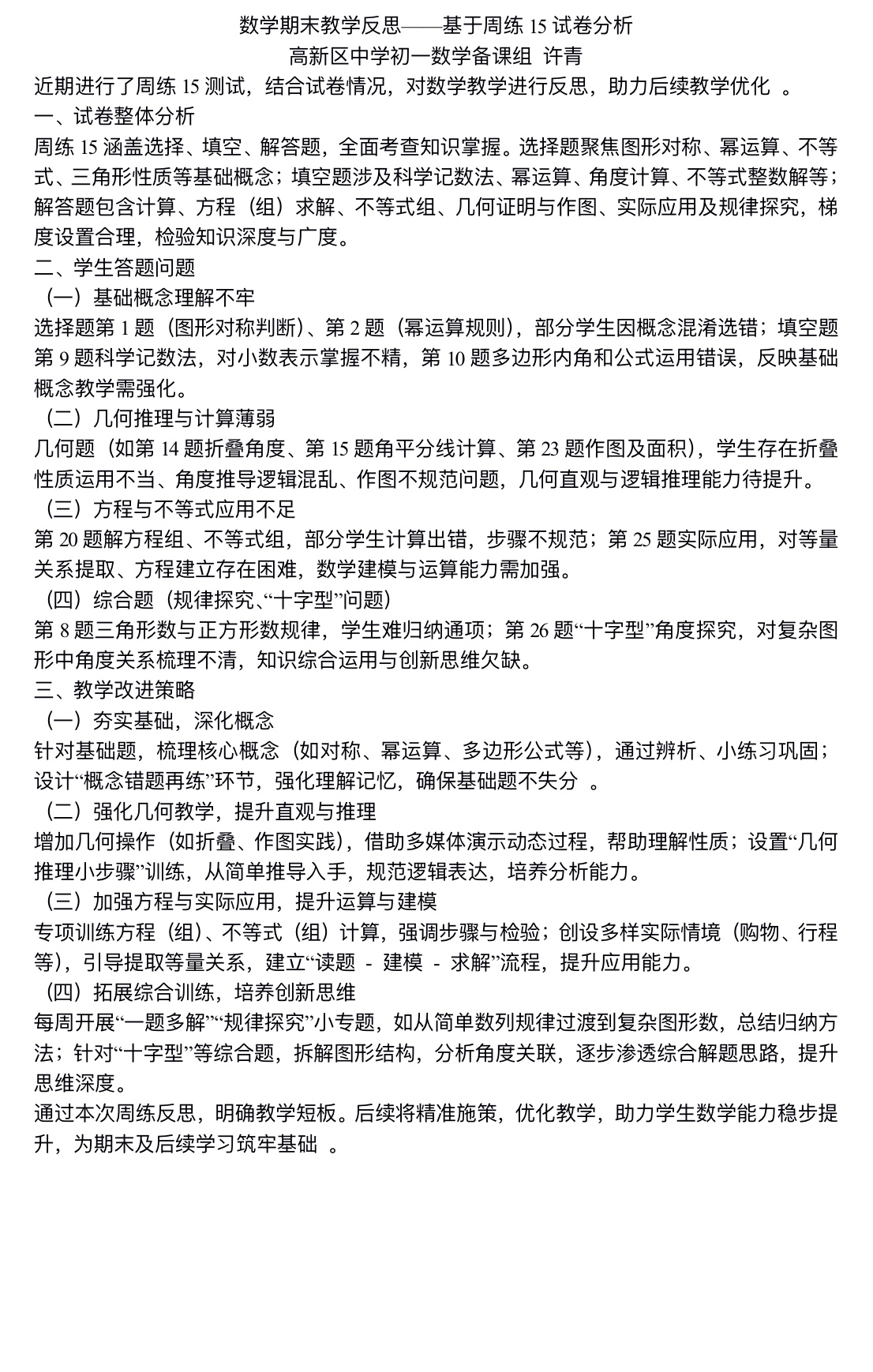 数学许青.png