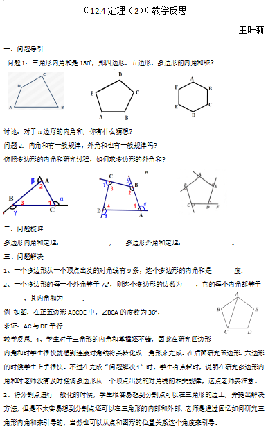 数学王叶莉.png