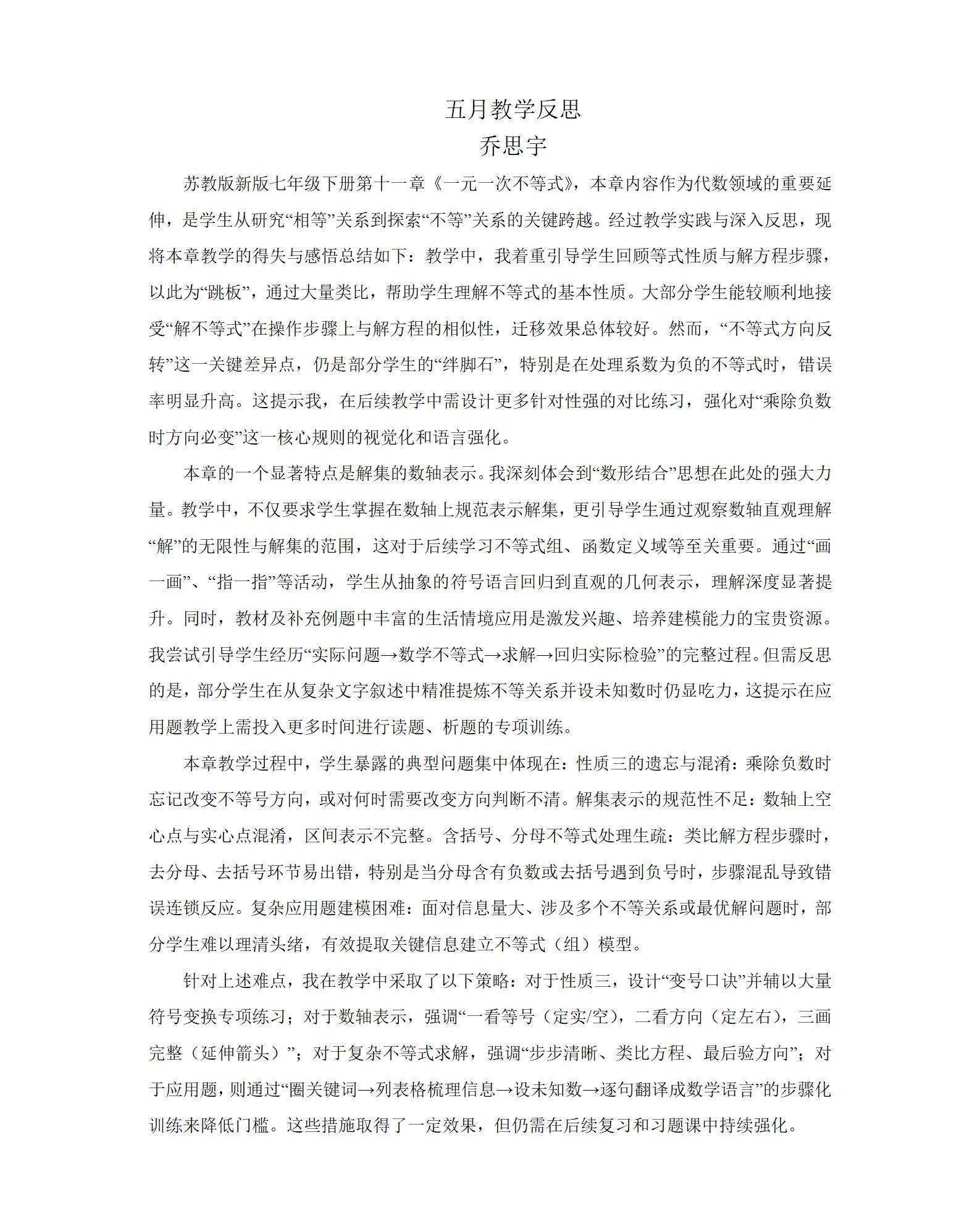 数学乔思宇.jpg