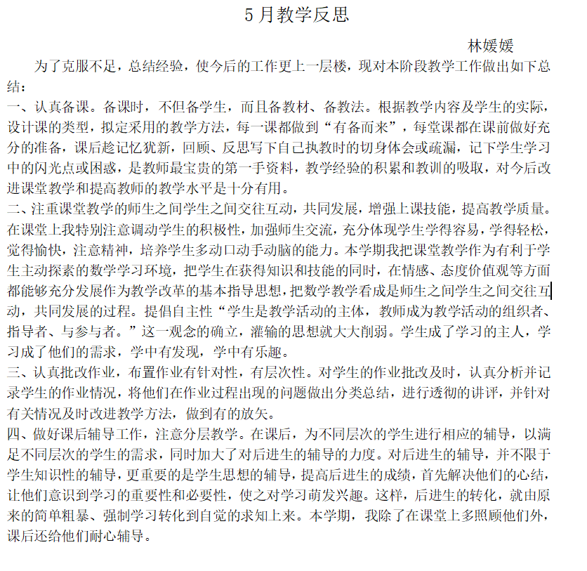 数学林媛媛.png