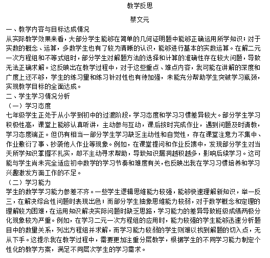 数学蔡文元.png